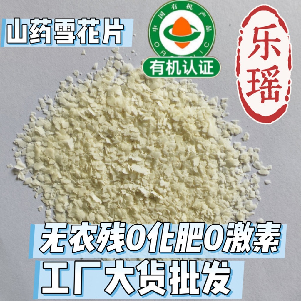 Factory Yam Snowflake Slices - Image 2
